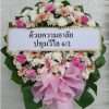 พวงหรีดดอกไม้สด FFW00005